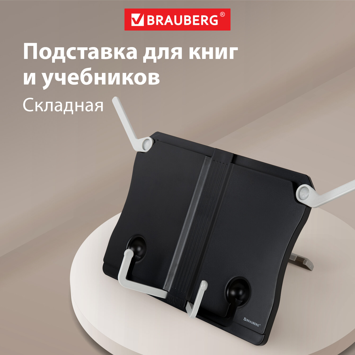 Подставка для книг Brauberg - фото 1
