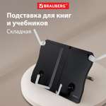 Подставка для книг Brauberg