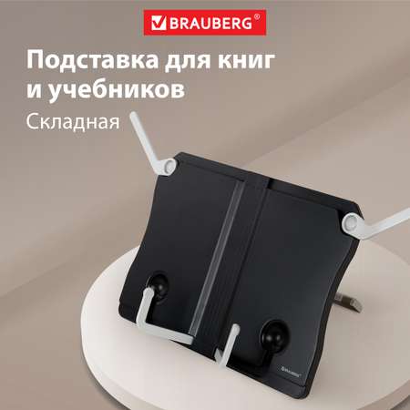 Подставка для книг Brauberg
