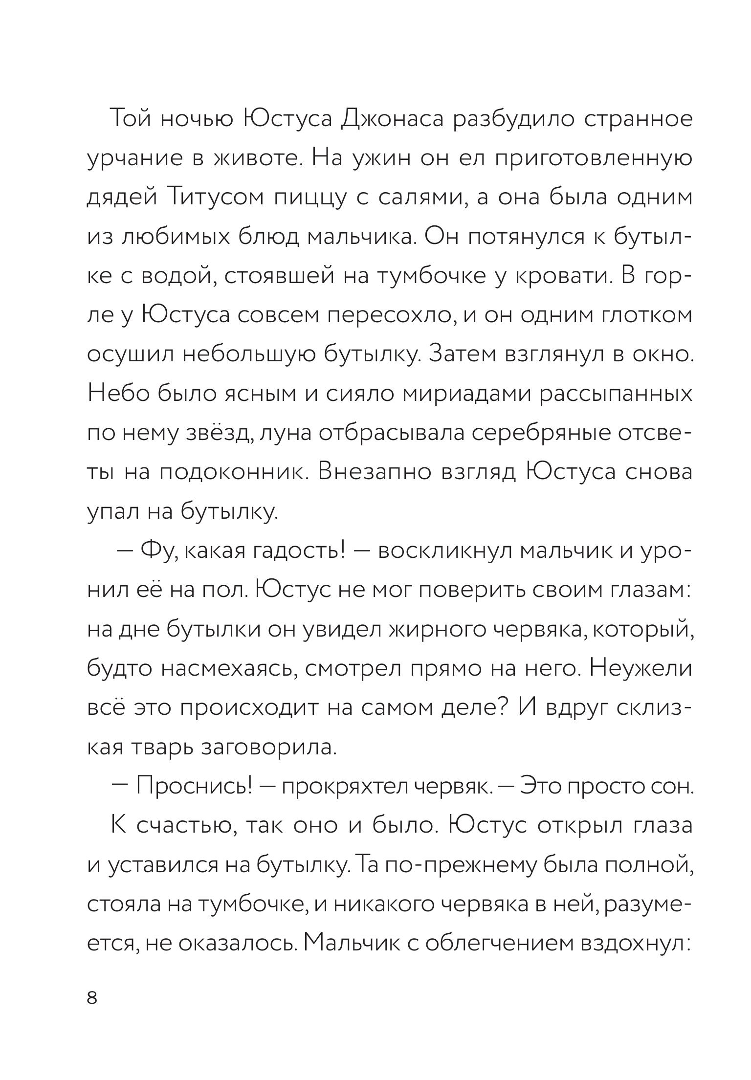 Книга Эксмо Самая противная книга всех времен - фото 8