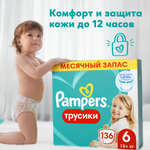 Трусики Pampers Pants 6 (15+ кг) 136 шт.