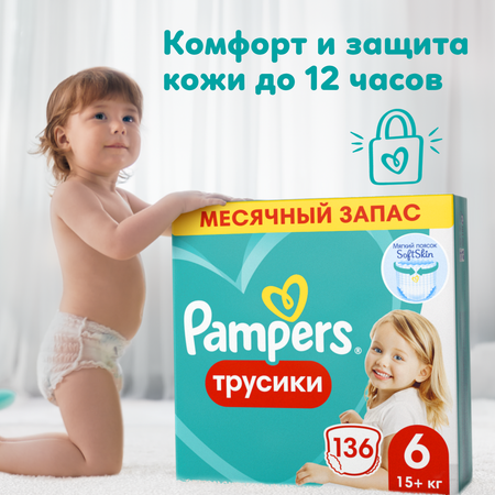 Трусики Pampers Pants 6 (15+ кг) 136 шт.