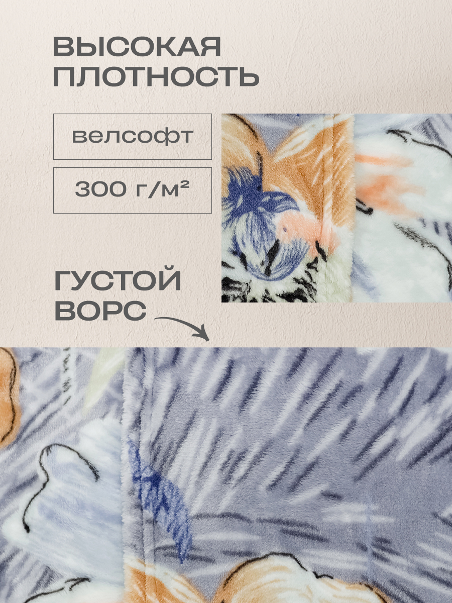 Покрывало Happy Family Ноктюрн 180 x 220 см велсофт - фото 1