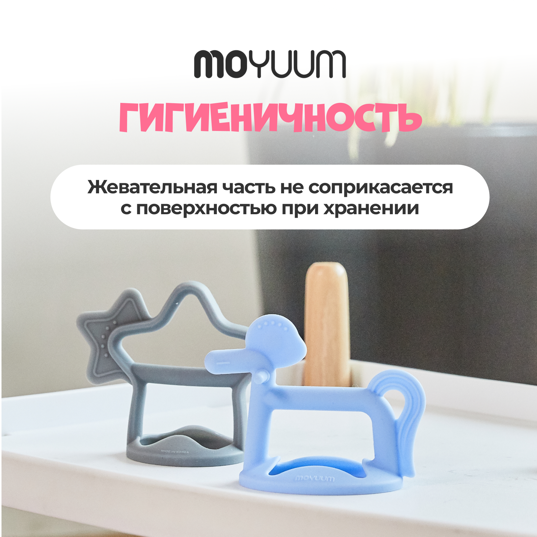 Прорезыватель MOYUUM Звездочка - фото 9