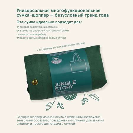 Сумка Jungle Story