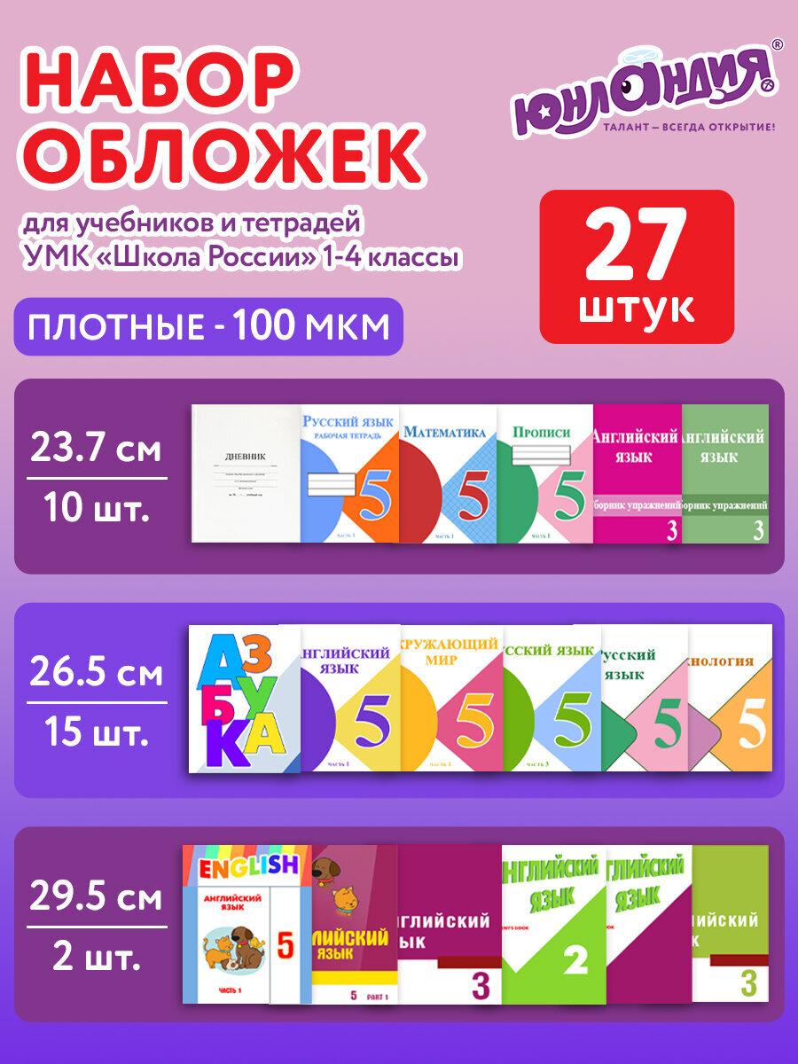 Обложка Юнландия 27 шт. - фото 1