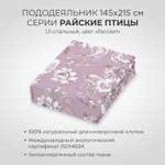 Пододеяльник SONNO РАЙСКИЕ ПТИЦЫ 1.5-спальный цвет Птицы рассвет