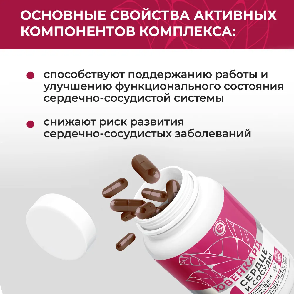 Биологически активная добавка к пище НЕОЛАЙФ «ЮВЕНКАРД», 60 капсул по 500 мг - фото 5