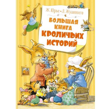 Книга Махаон Большая книга кроличьих историй