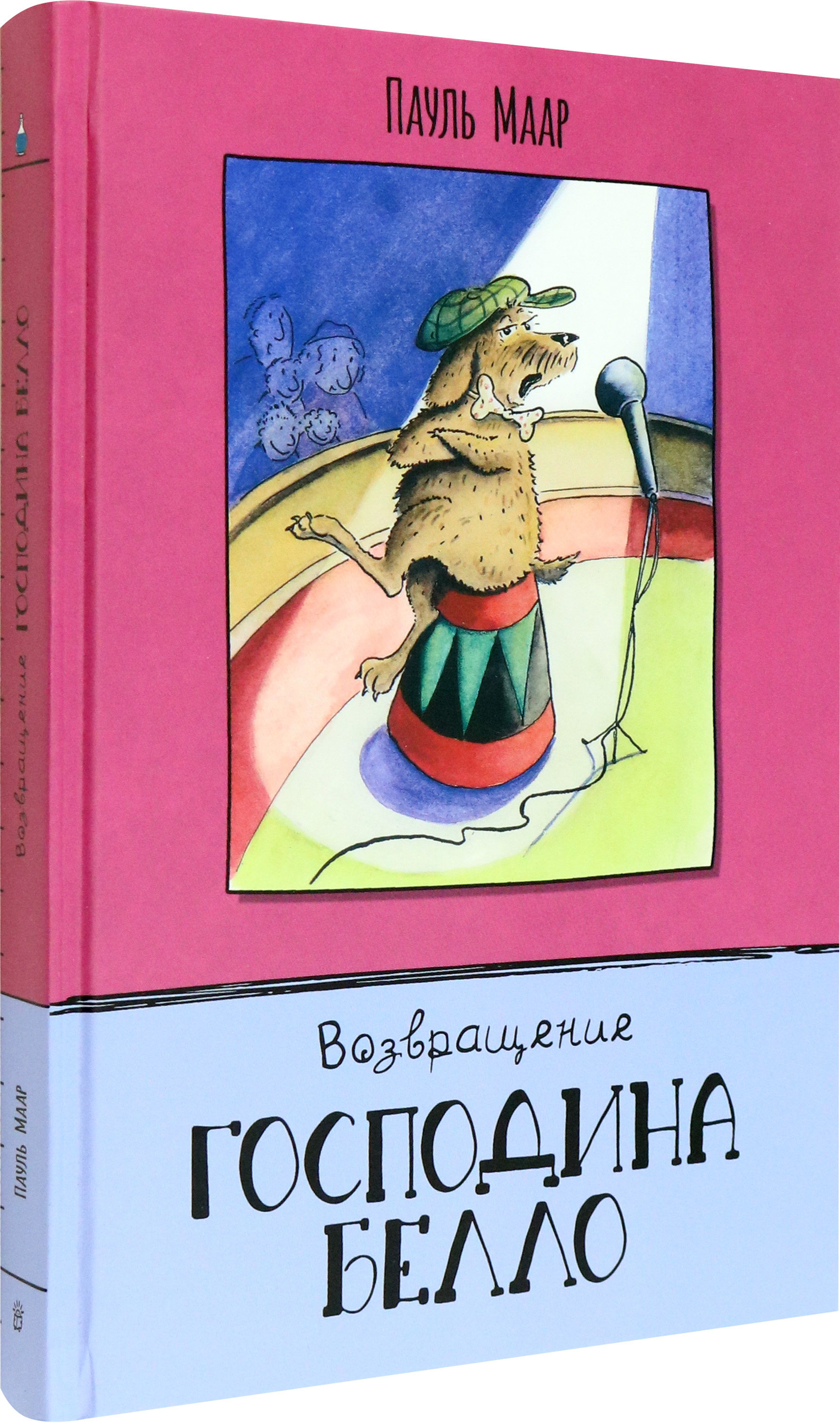 Книга Лабиринт Возвращение господина Белло - фото 2