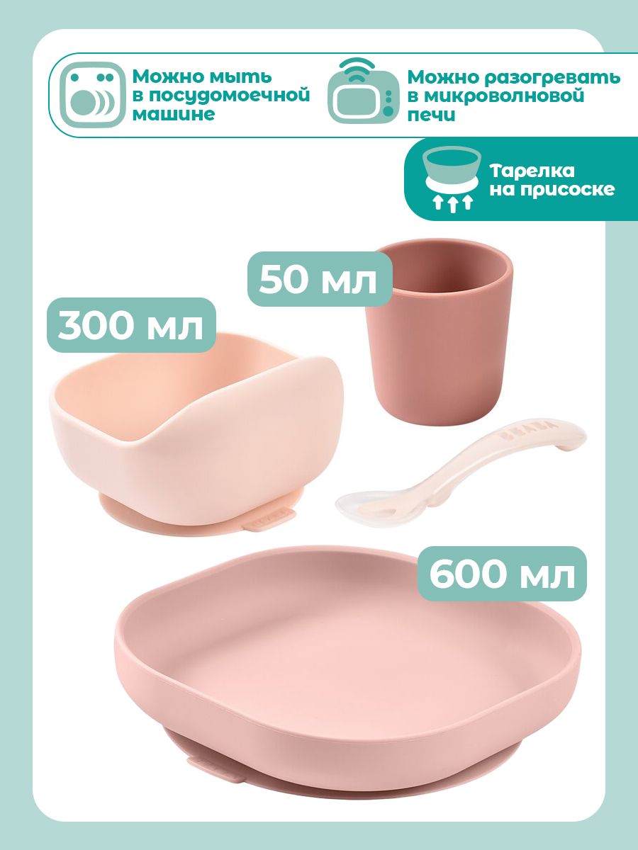 Набор посуды BEABA 4 предм. - фото 3