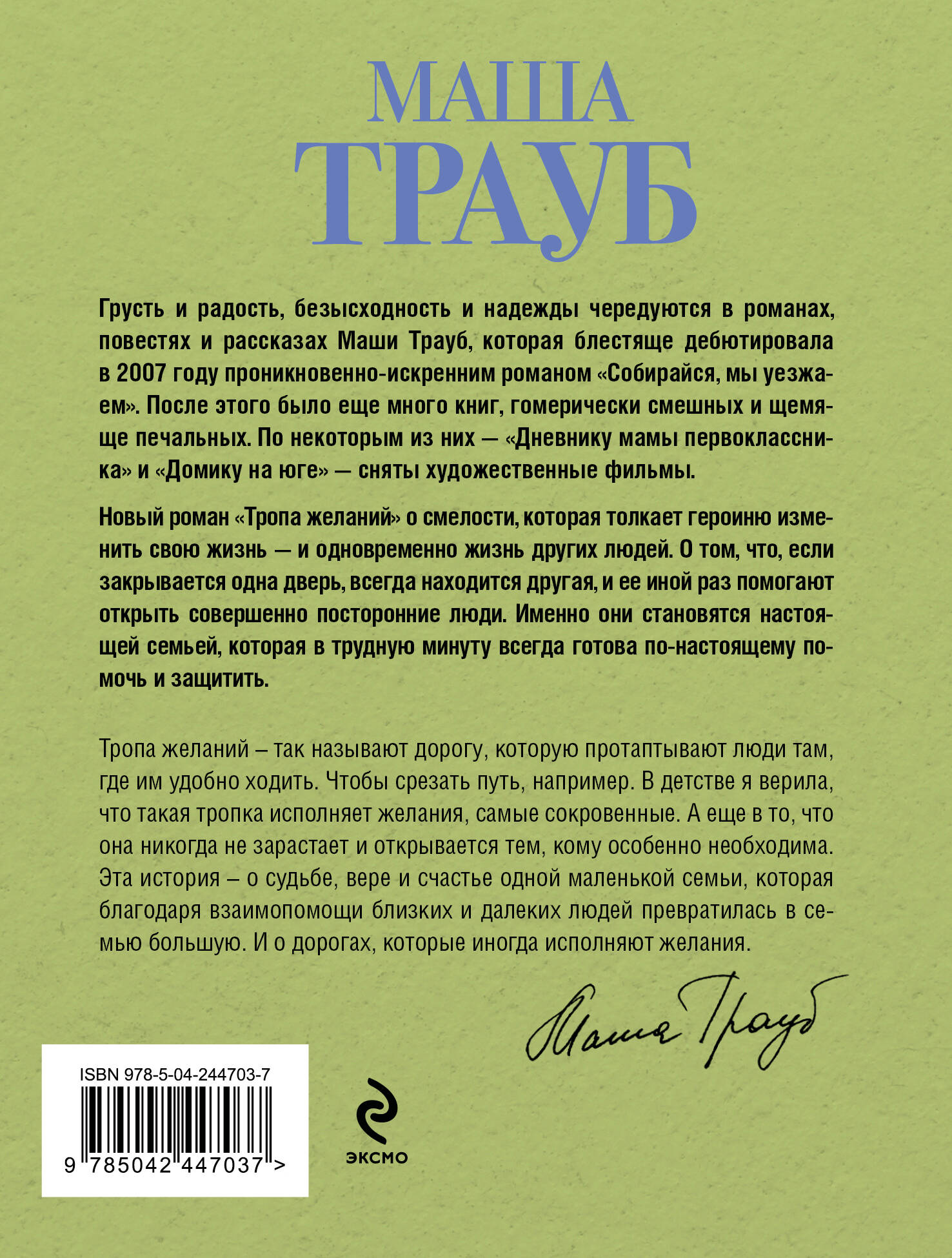 Книга Эксмо Тропа желаний - фото 2