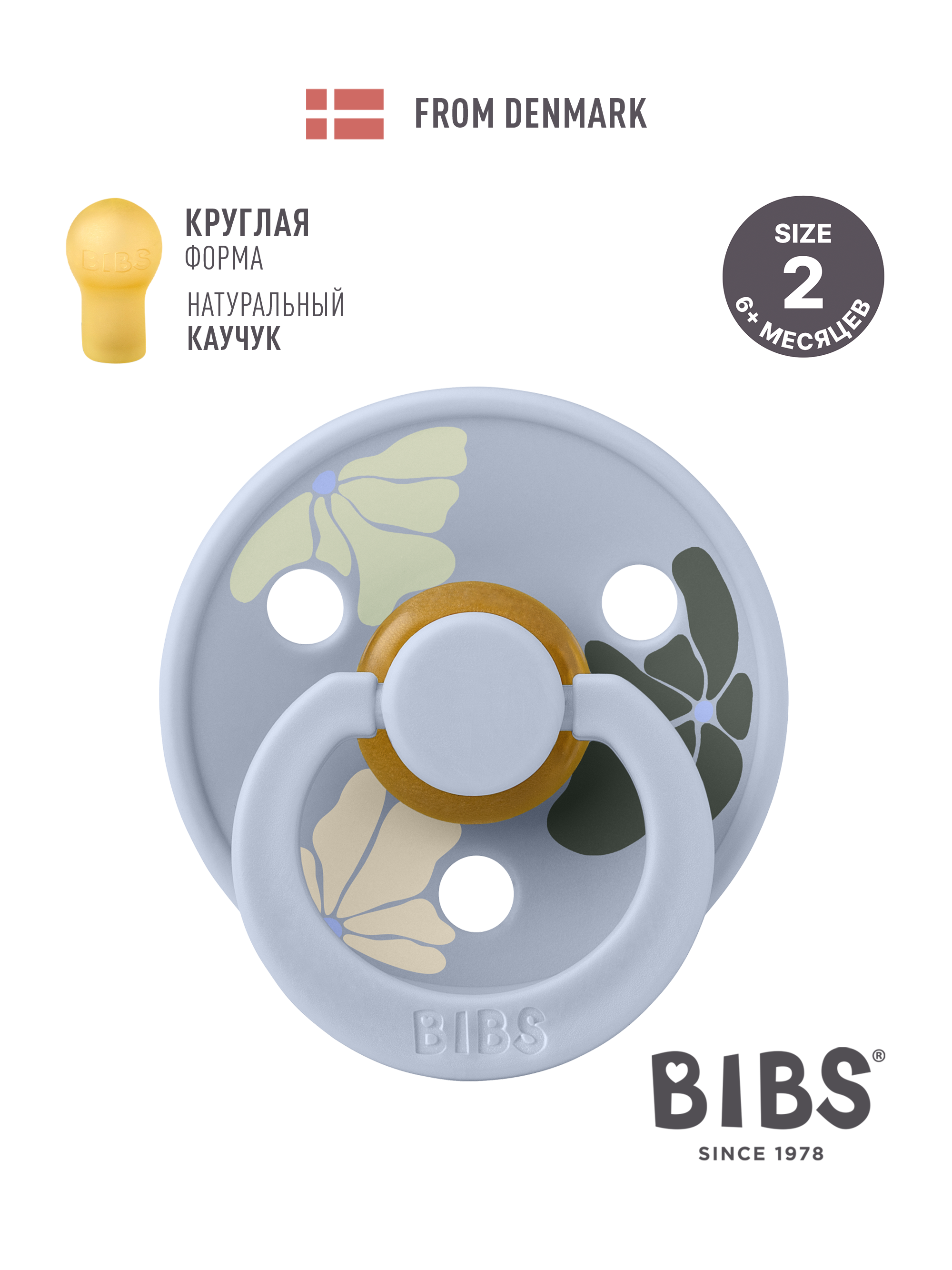 Пустышка BIBS латекс классическая от 6 мес. - фото 1