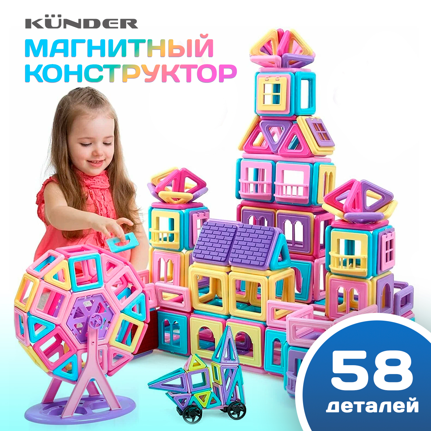 Конструктор KUNDER магнитный - фото 1