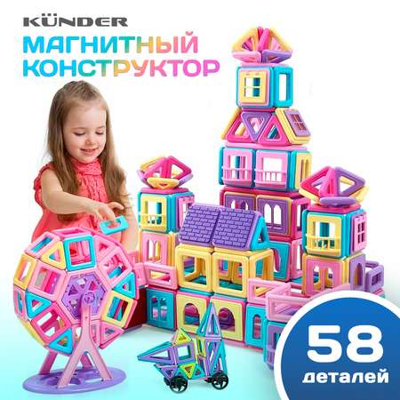 Конструктор KUNDER магнитный