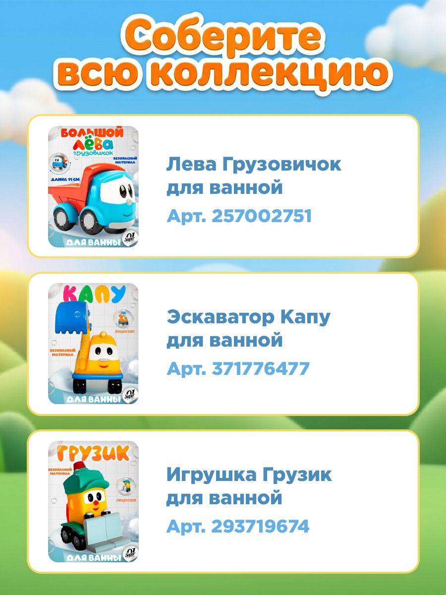 Мягкая игрушка Super01 Грузовичок Лева - фото 8