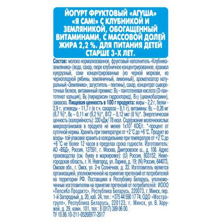 Йогурт питьевой Агуша Я Сам 2.2% клубника-земляника 180г с 3лет