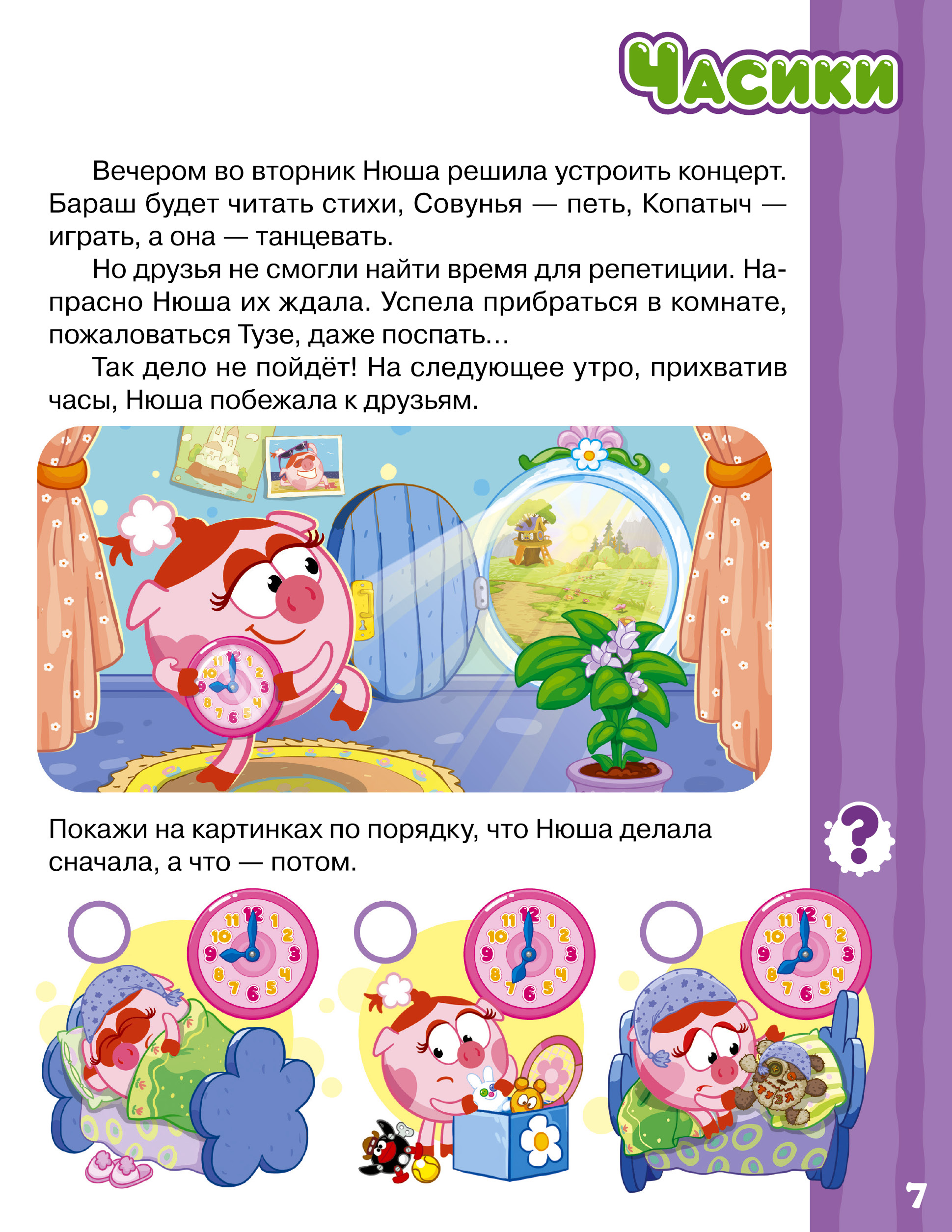 Книга АСТ Первая книга знаний со Смешариками - фото 7