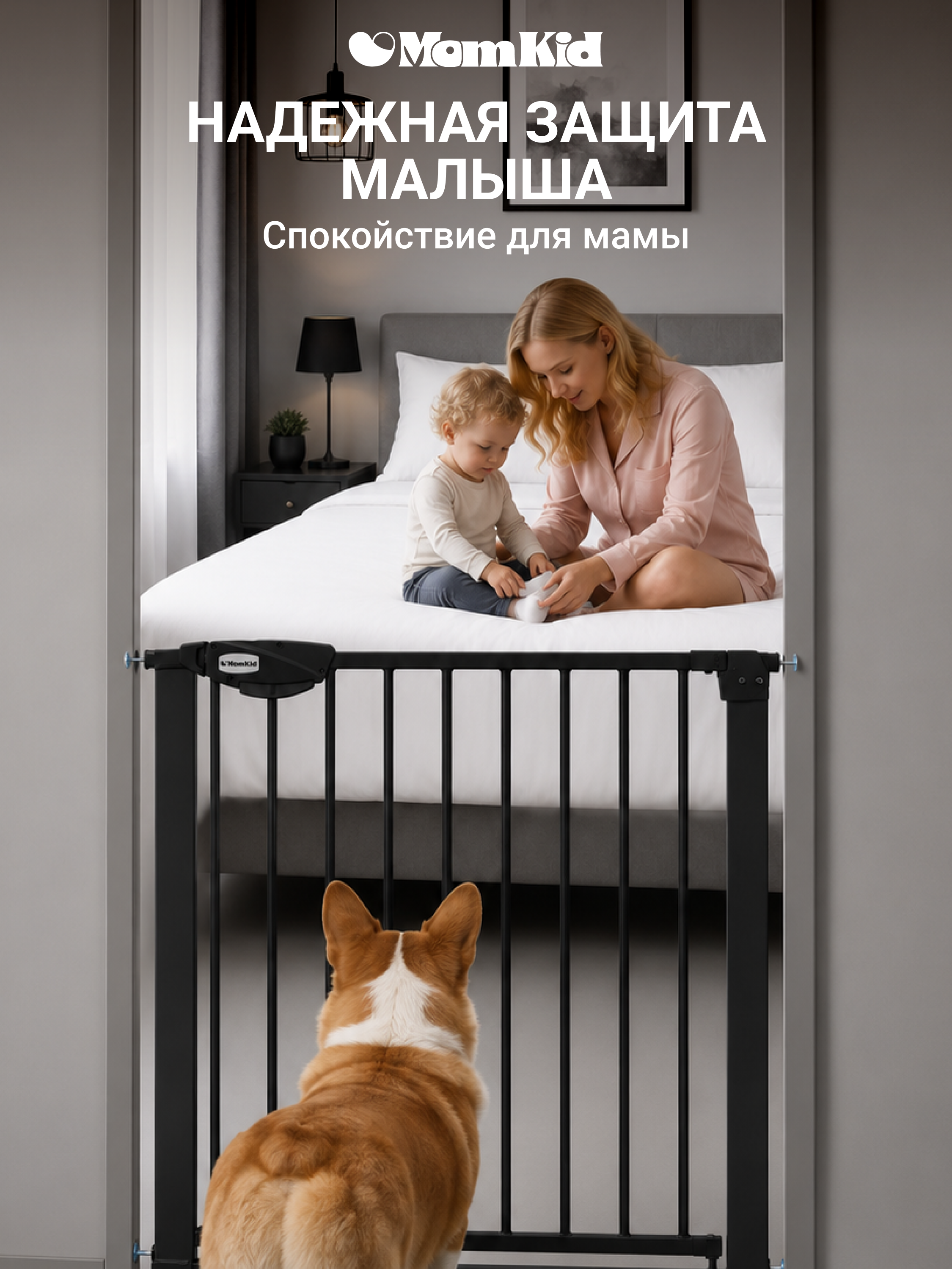 Ворота безопасности MomKid Защитный барьер черный 75-85 см - фото 11