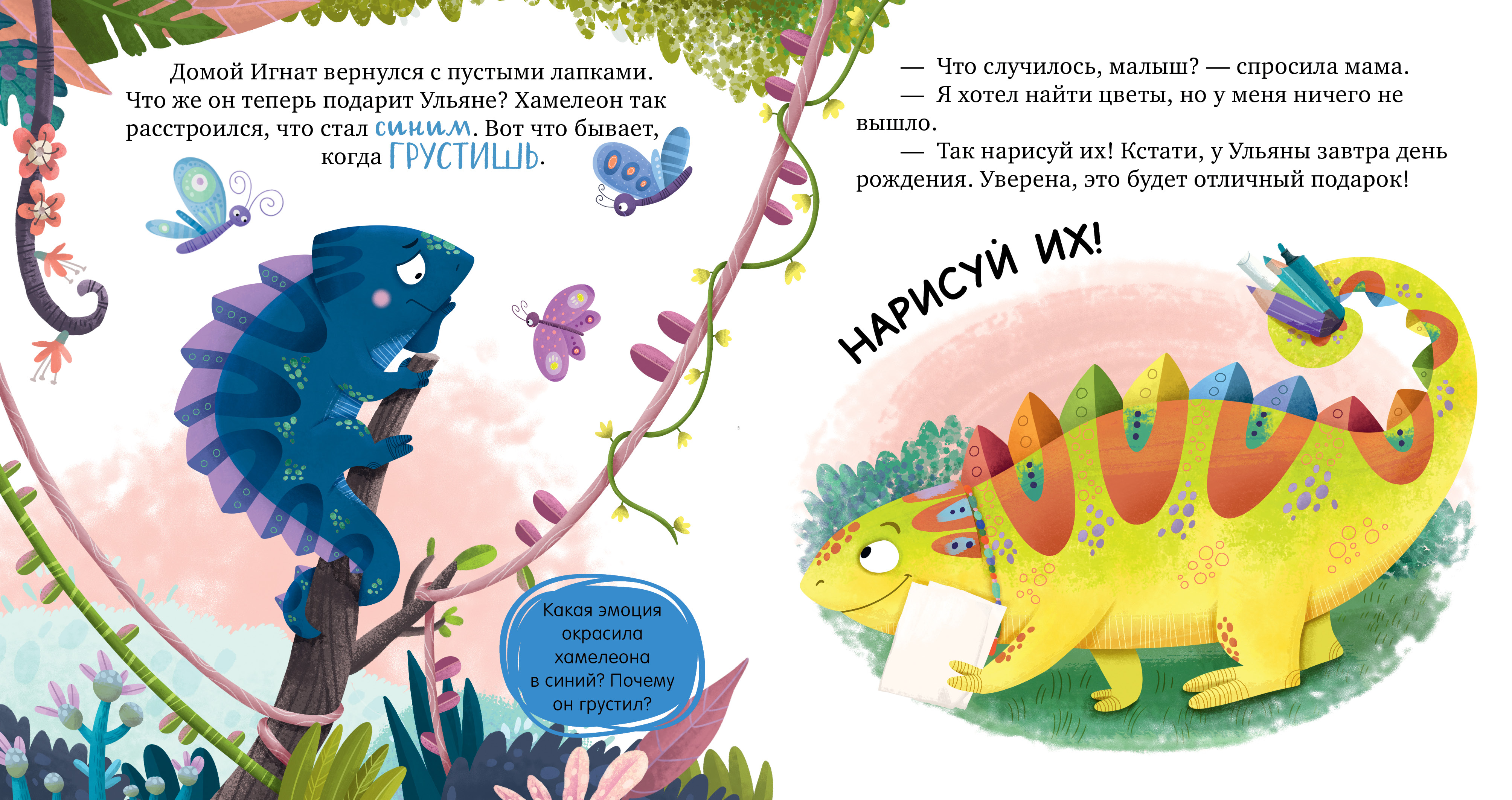 Первые эмоции Clever Хамелеон Игнат умеет дружить/Ульева Е. - фото 6