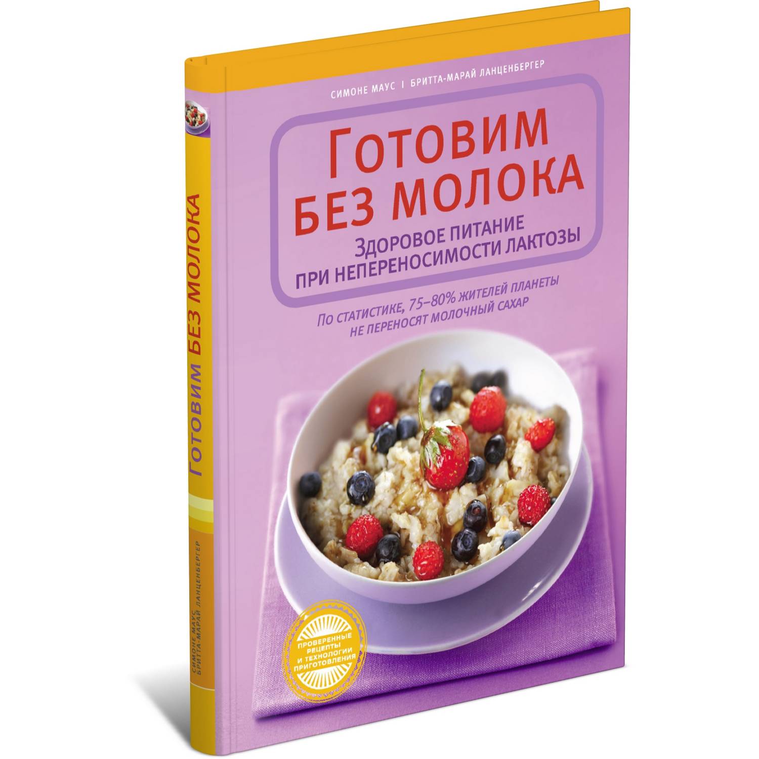 Книга Харвест Готовим без молока. Здоровое питание при непереносимости лактозы - фото 1