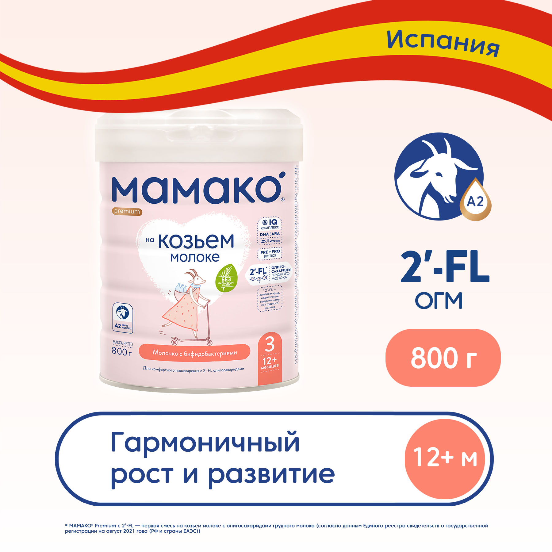 Смесь Мамако 3 Premium на козьем молоке 800г с 12месяцев - фото 1