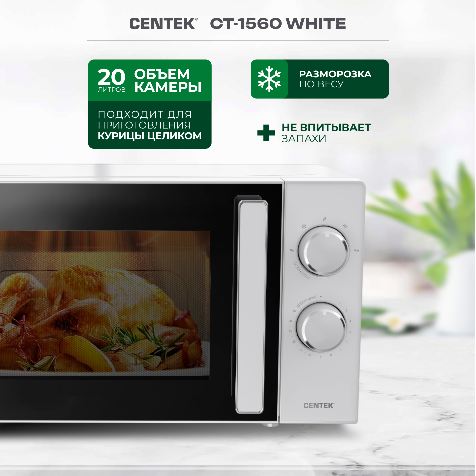 Микроволновая печь CENTEK CT-1560 Белая 700Вт 20л 5 режимов подсветка открывание дверцы ручкой - фото 3