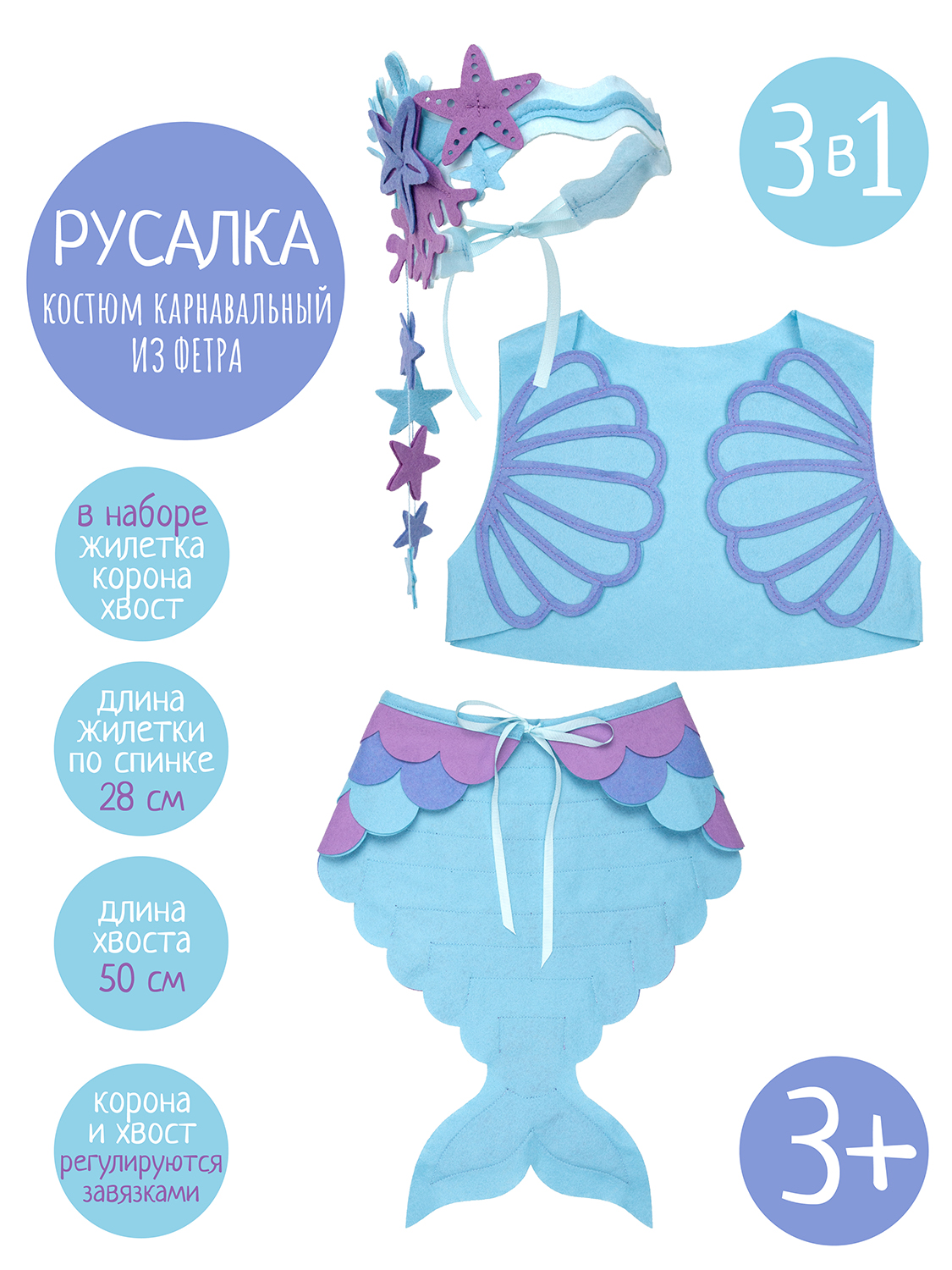 Карнавальный костюм Русалочки Santa Lucia 3664 Костюм Русалка - фото 2