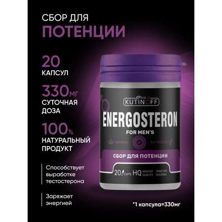 Пищевая добавка Kutinoff Bio Сбор для потенции