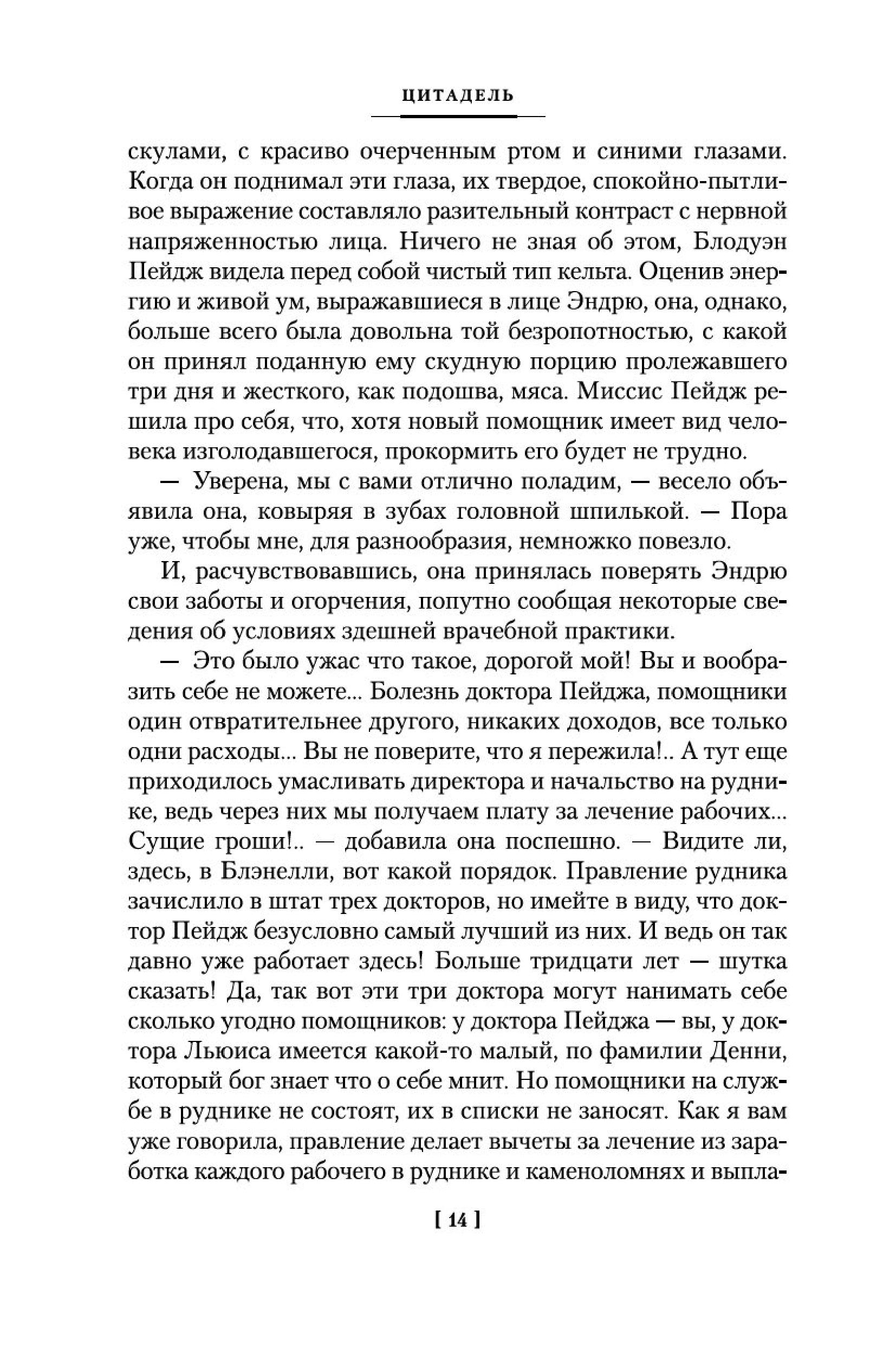 Книга Иностранка Цитадель. - фото 12