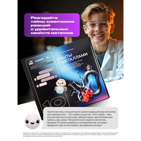 Набор для опытов Attivio Опыты с металлами 10 опытов