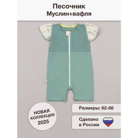Песочник ТРИЯ