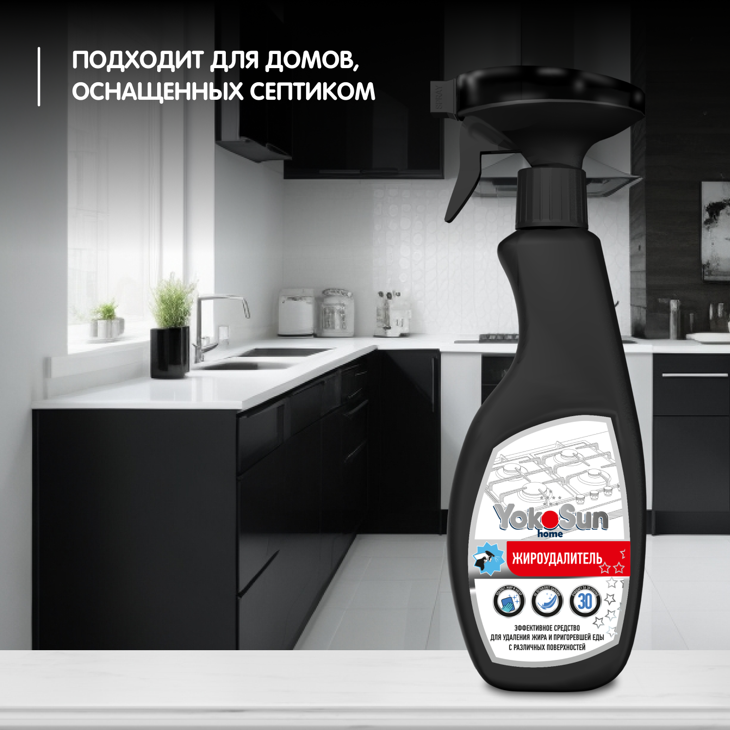 Жироудалитель YokoSun 500мл 4602009765001 - фото 7