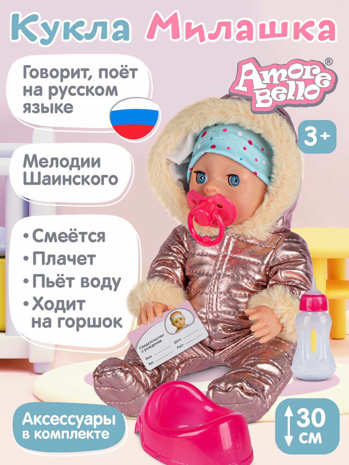 Кукла пупс AMORE BELLO Милашка высота 30 см JB0211605 - фото 1