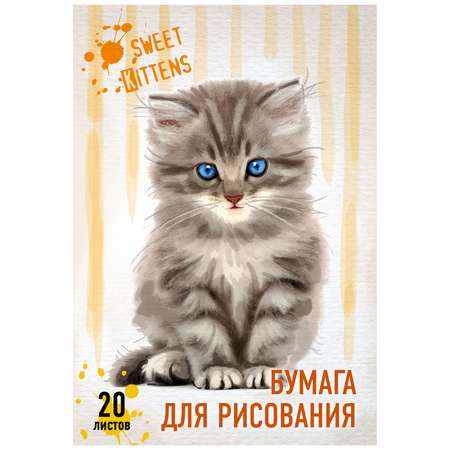 Художественная бумага Академия Холдинг для акварели 20 лист.