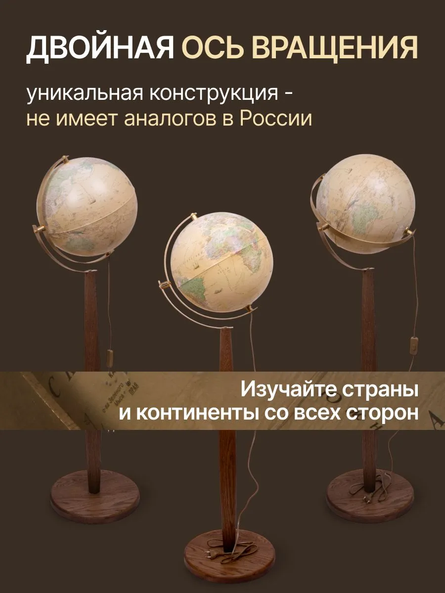 Напольный глобус Globen Антик DualAxis 32см с подсветкой - фото 4