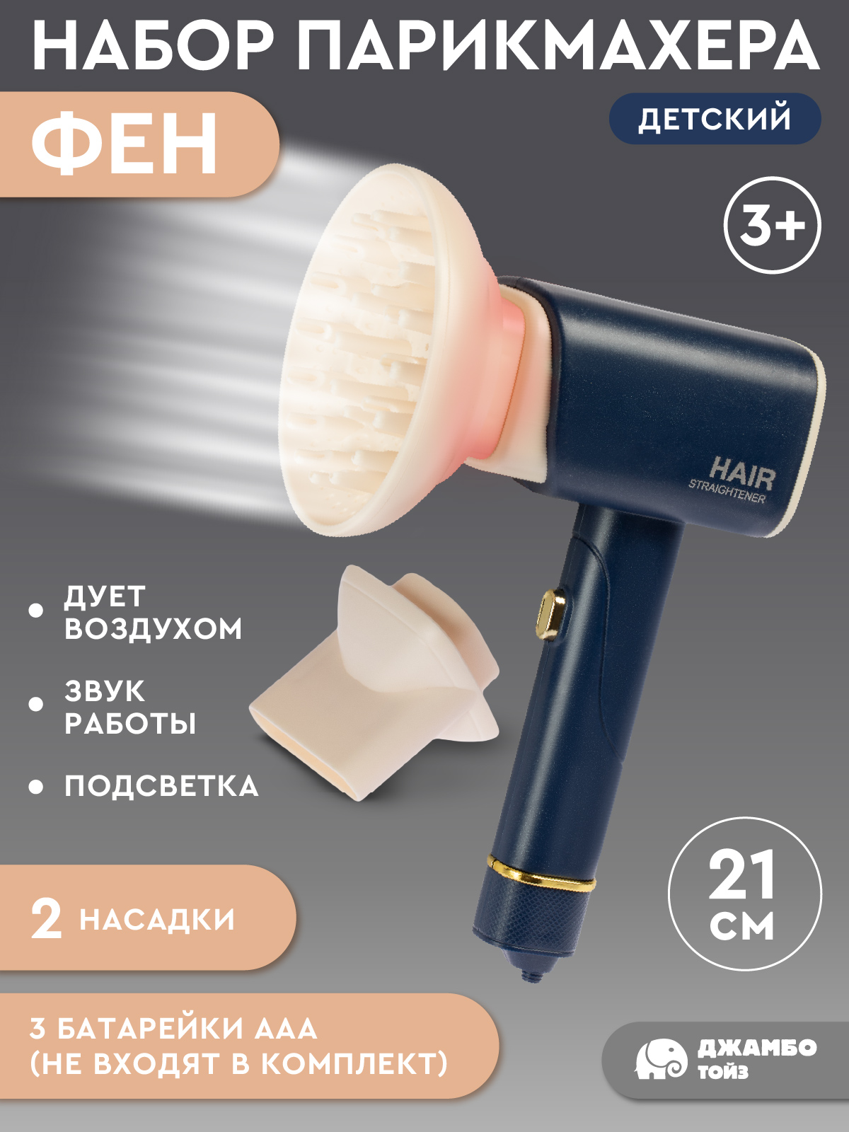 Игрушка AMORE BELLO фен, инструменты - фото 2