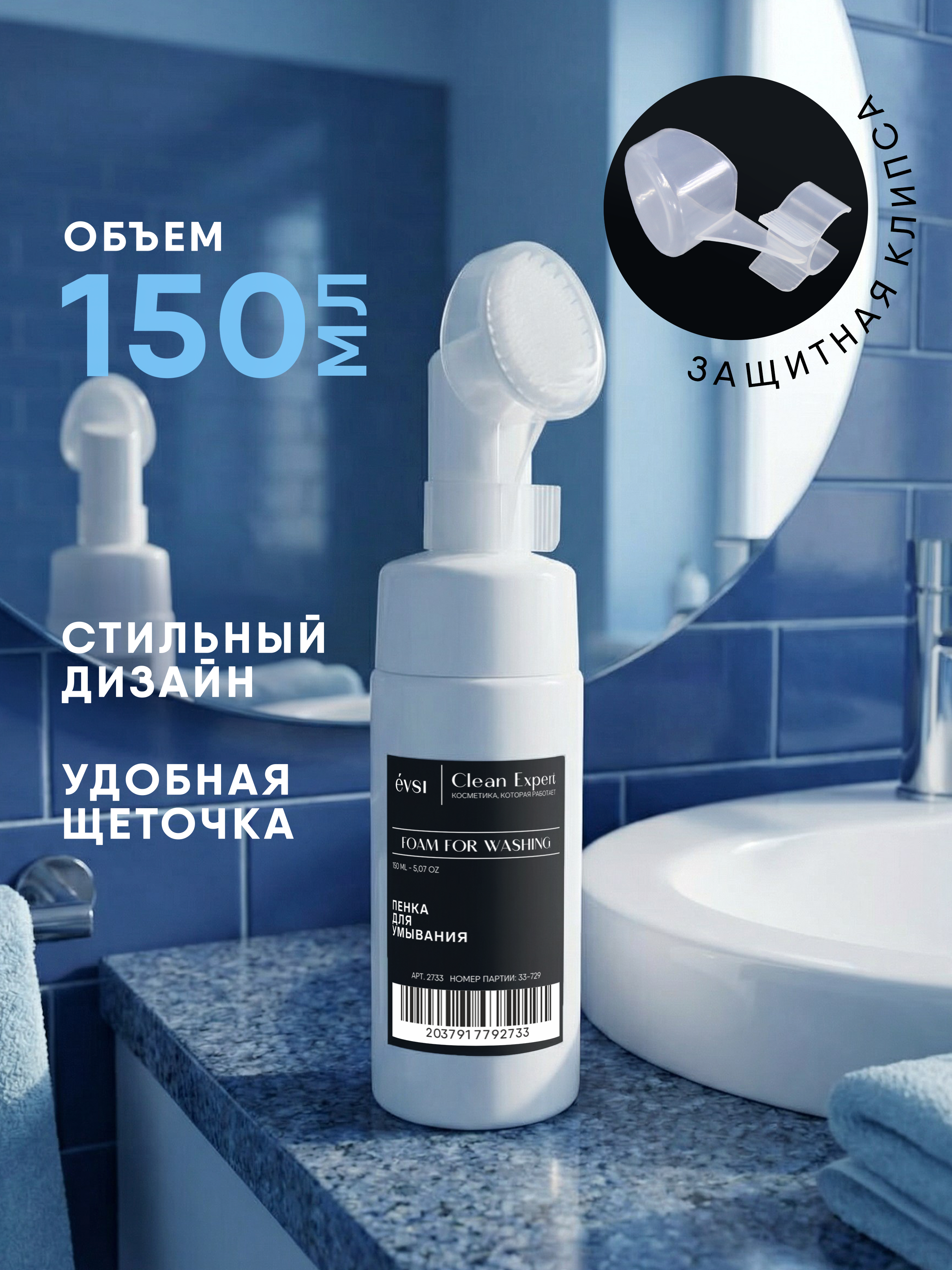 Пенка EVSI 150 мл - фото 3