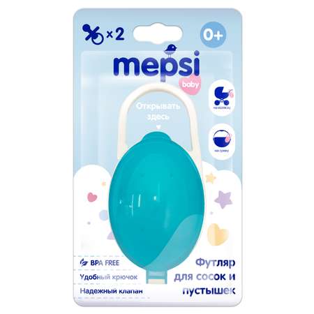 Футляр для пустышки Mepsi