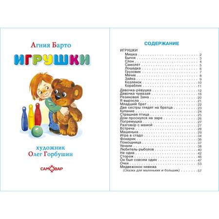 Книга Самовар Игрушки А.Барто