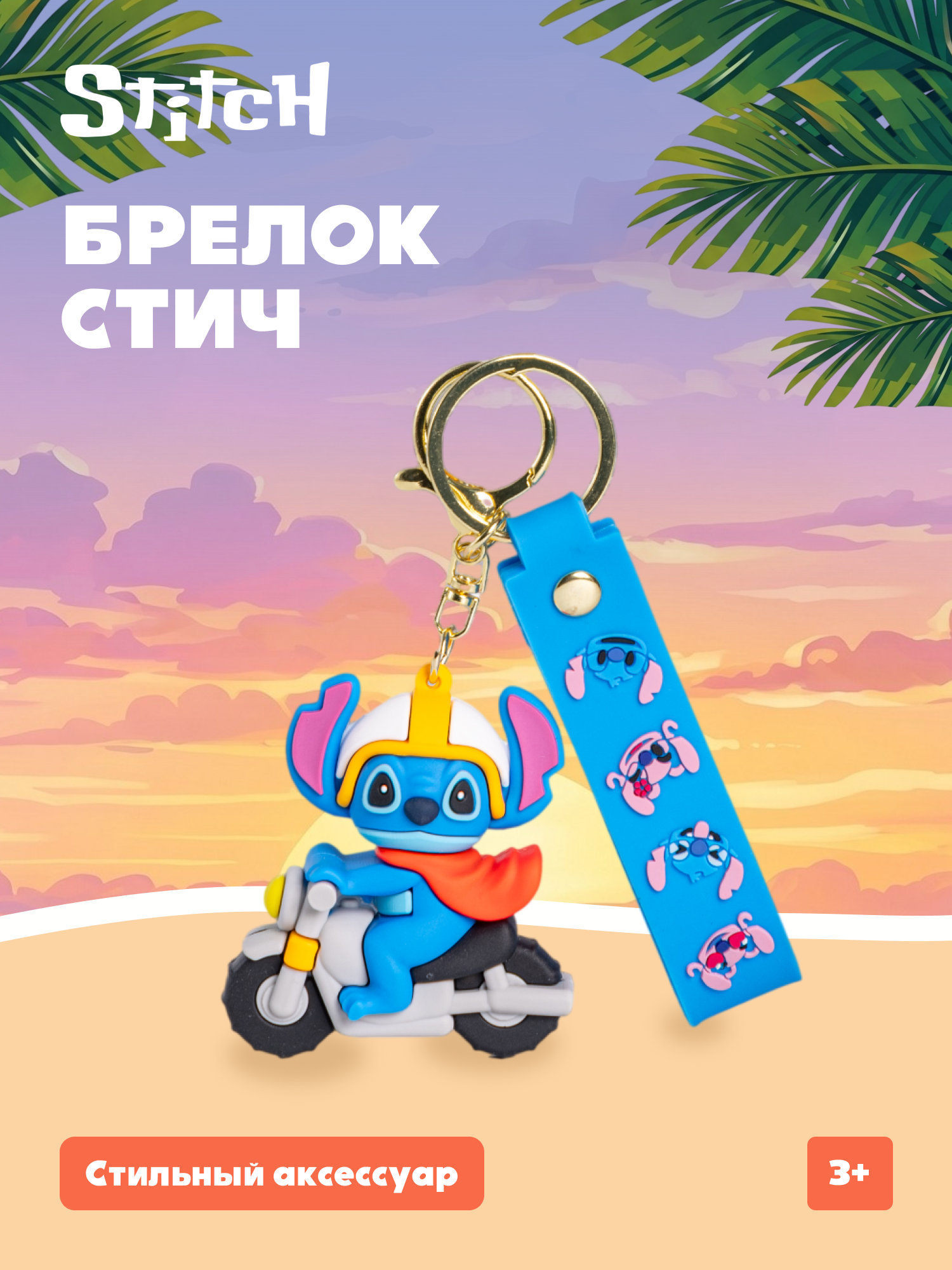 Мягкая игрушка Stitch на мотоцикле - фото 1
