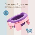 Горшок дорожный ROXY-KIDS складной HandyPotty 3 в 1 цвет розовый/фиолетовый
