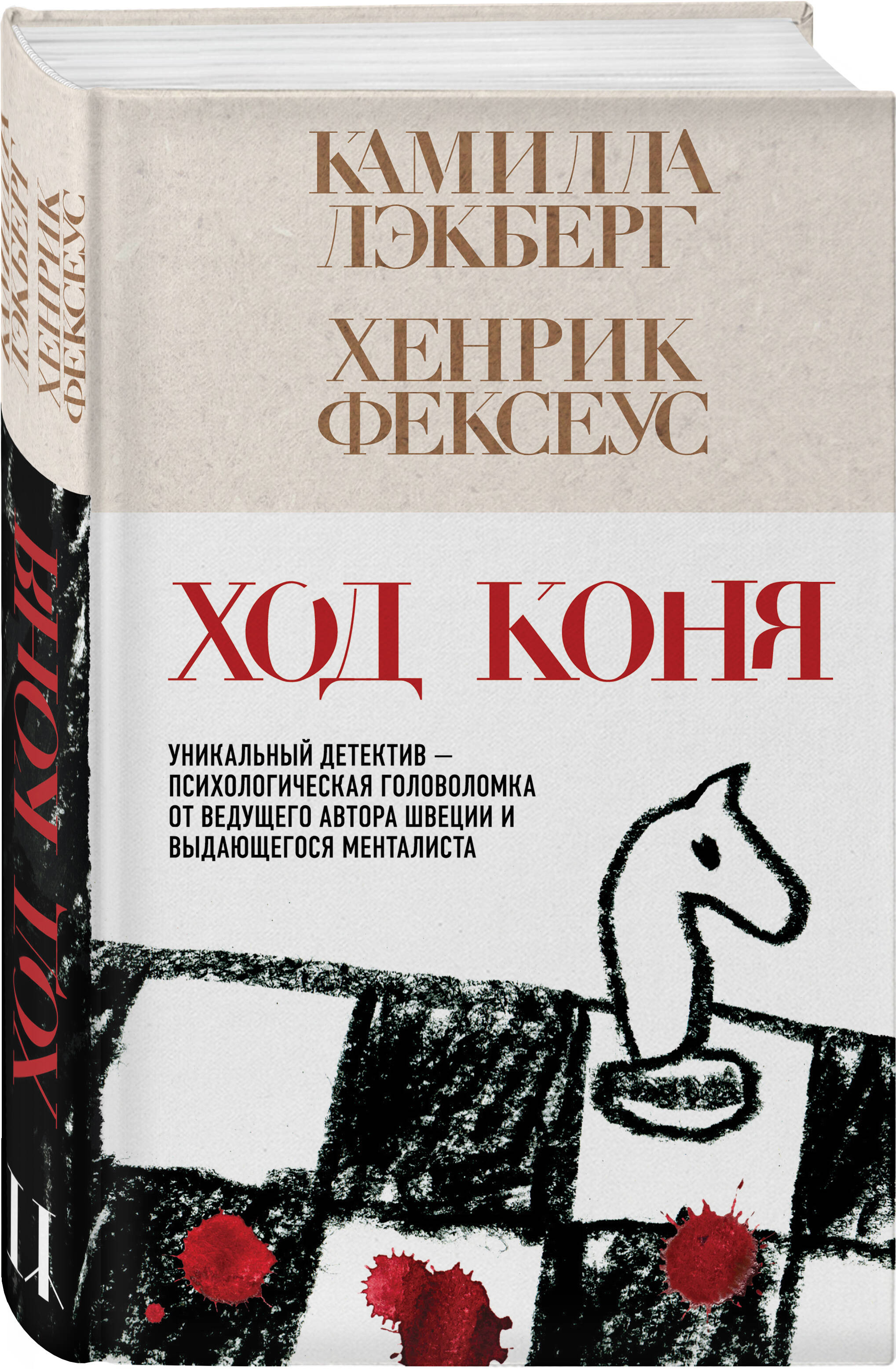 Книга Эксмо Ход коня (#2) - фото 3