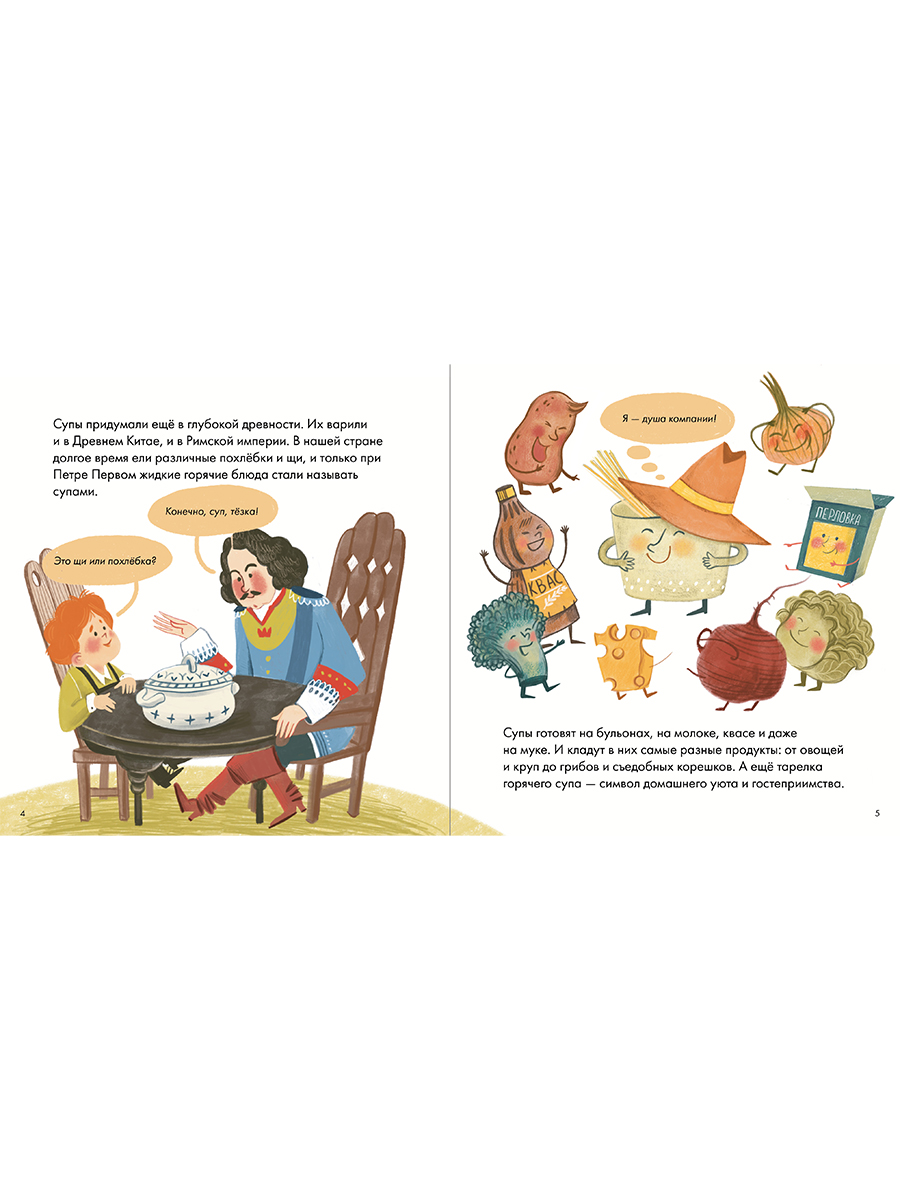 Книга Альпина. Дети Я знаю что я ем! Суп - фото 3
