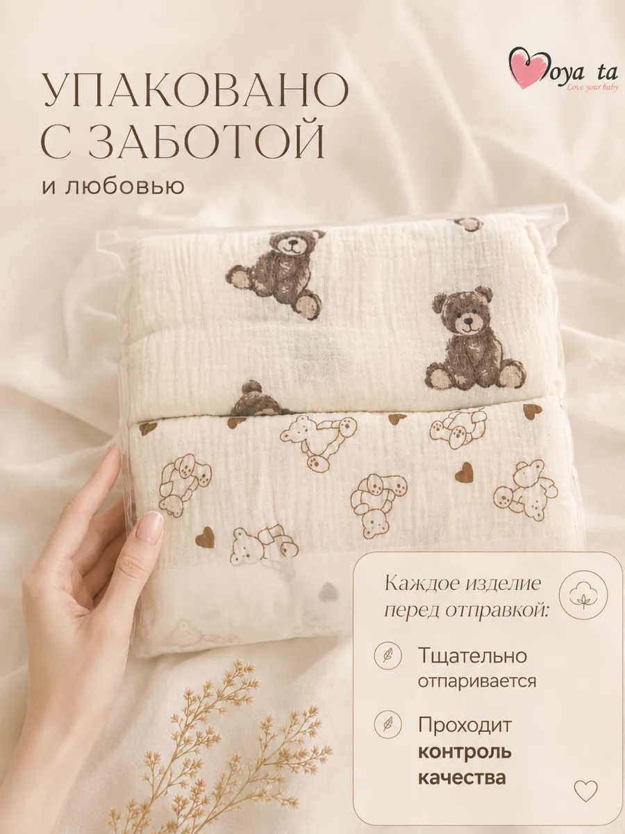 Пелёнка Moya ta Тедди муслин 100х100 см 2 шт. - фото 9