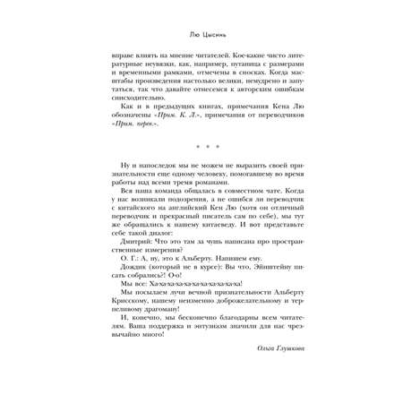 Книга Эксмо Вечная жизнь Смерти (Воспоминания о прошлом Земли #3. Большой покет)