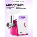 Мясорубка KITFORT КТ-2132