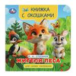 Книжка с окошками для самых маленьких