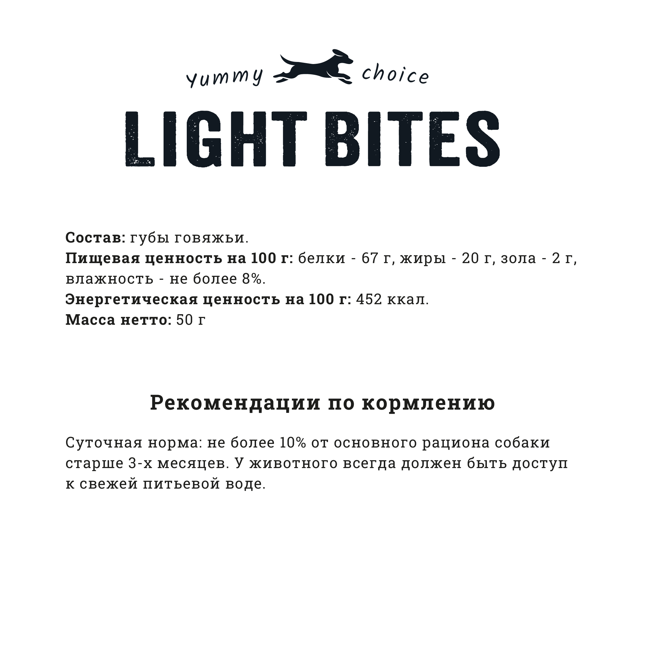 Лакомство для собак LIGHT BITES Губы говяжьи 50г - фото 4