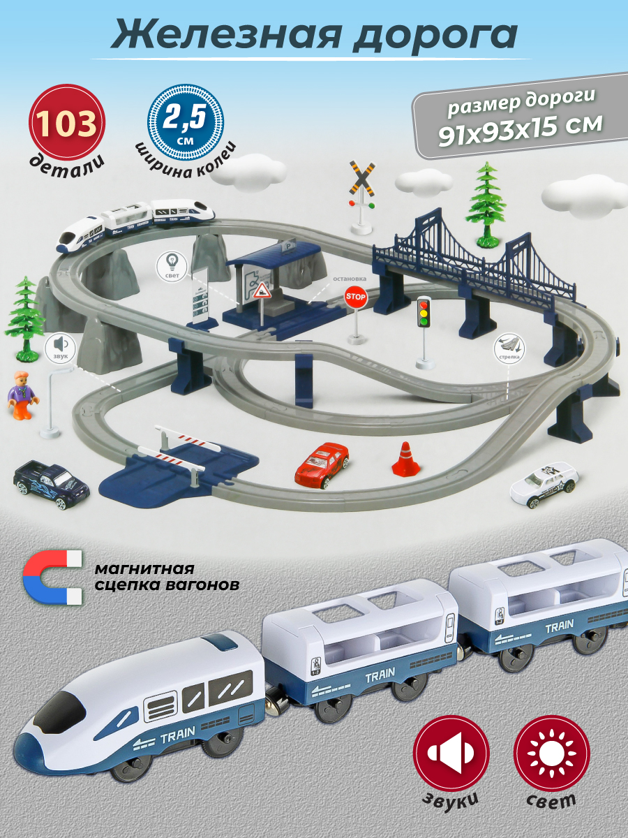 Набор железнодорожный Veld Co 91 см 135614 - фото 1